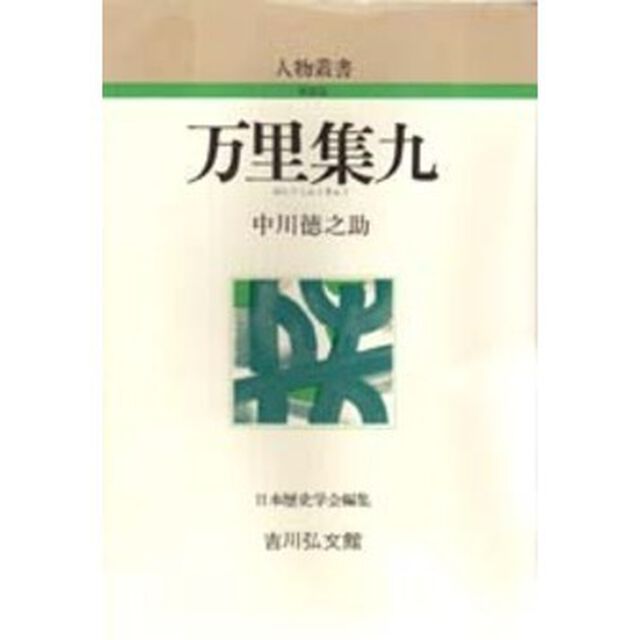 万里集九