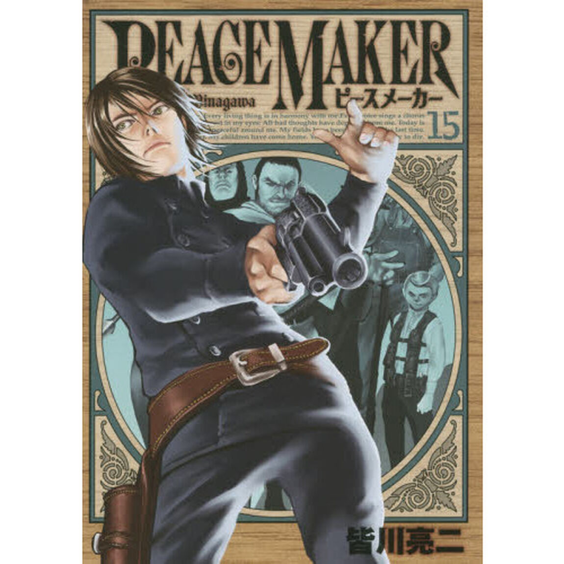 ＰＥＡＣＥ　ＭＡＫＥＲ　１５