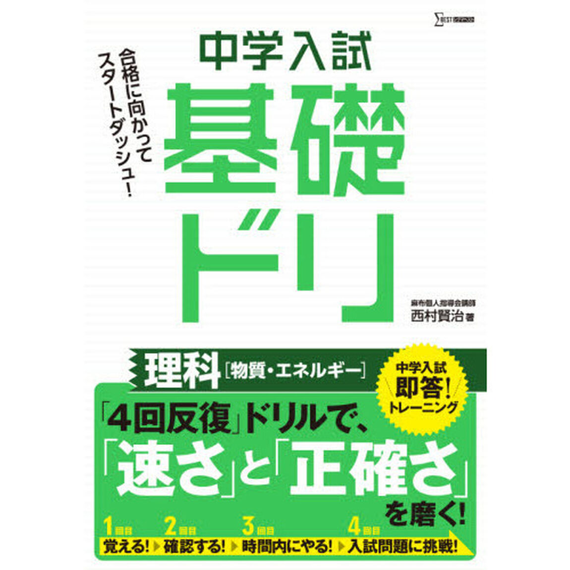 中学入試基礎ドリ理科〈物質・エネルギー〉