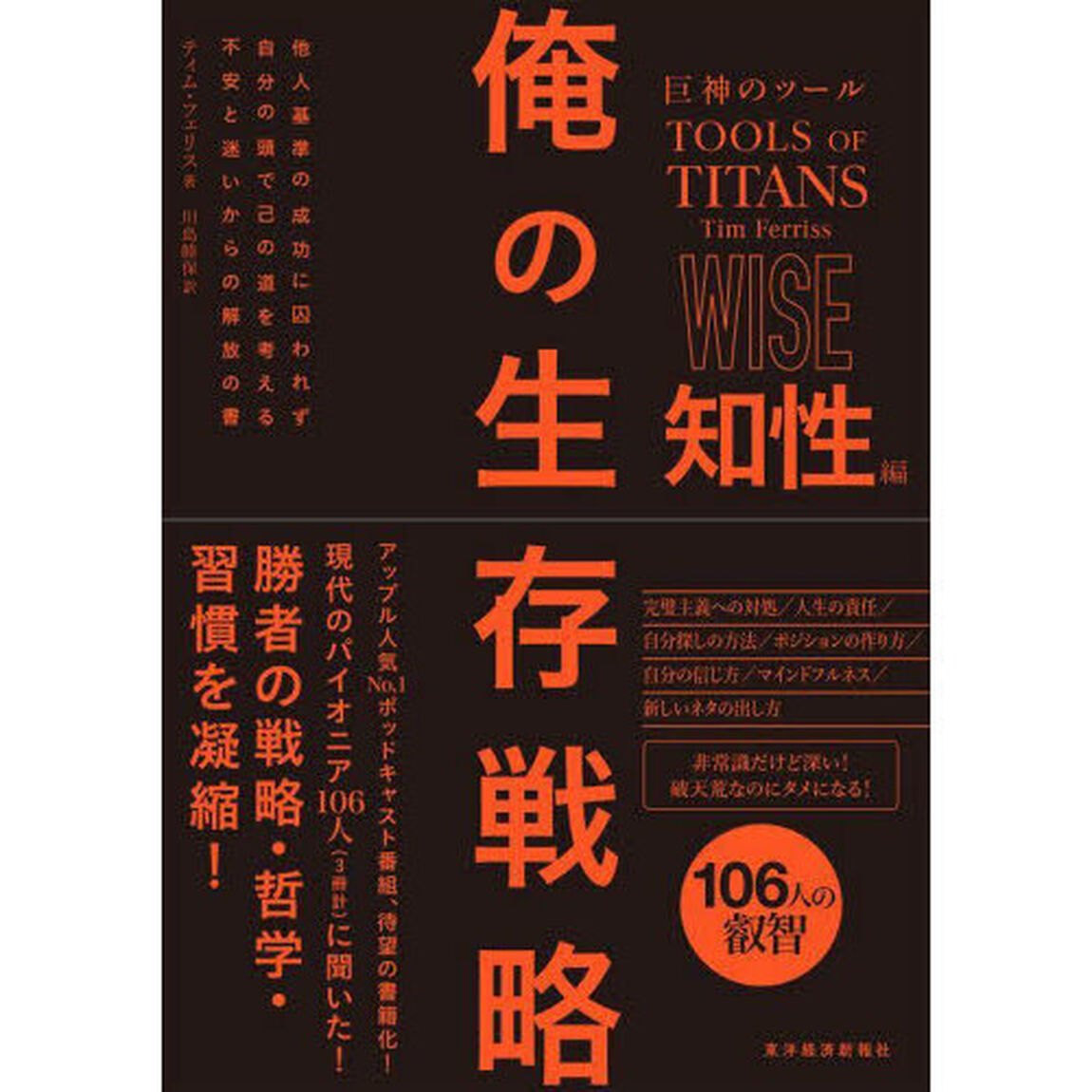 巨神のツール俺の生存戦略　知性編