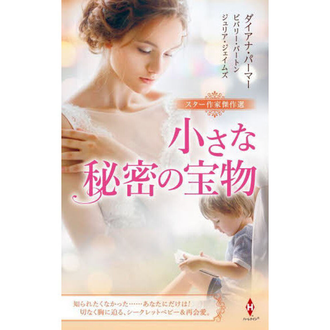 小さな秘密の宝物