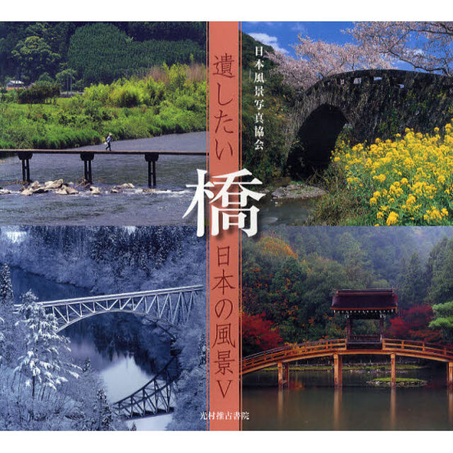 橋
