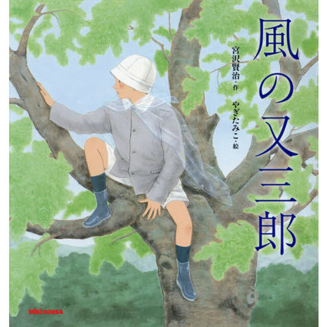 風の又三郎