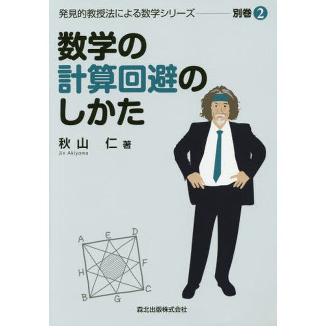 数学の計算回避のしかた