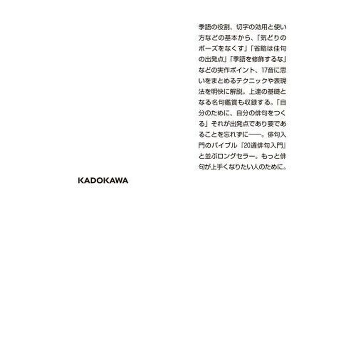 実作俳句入門