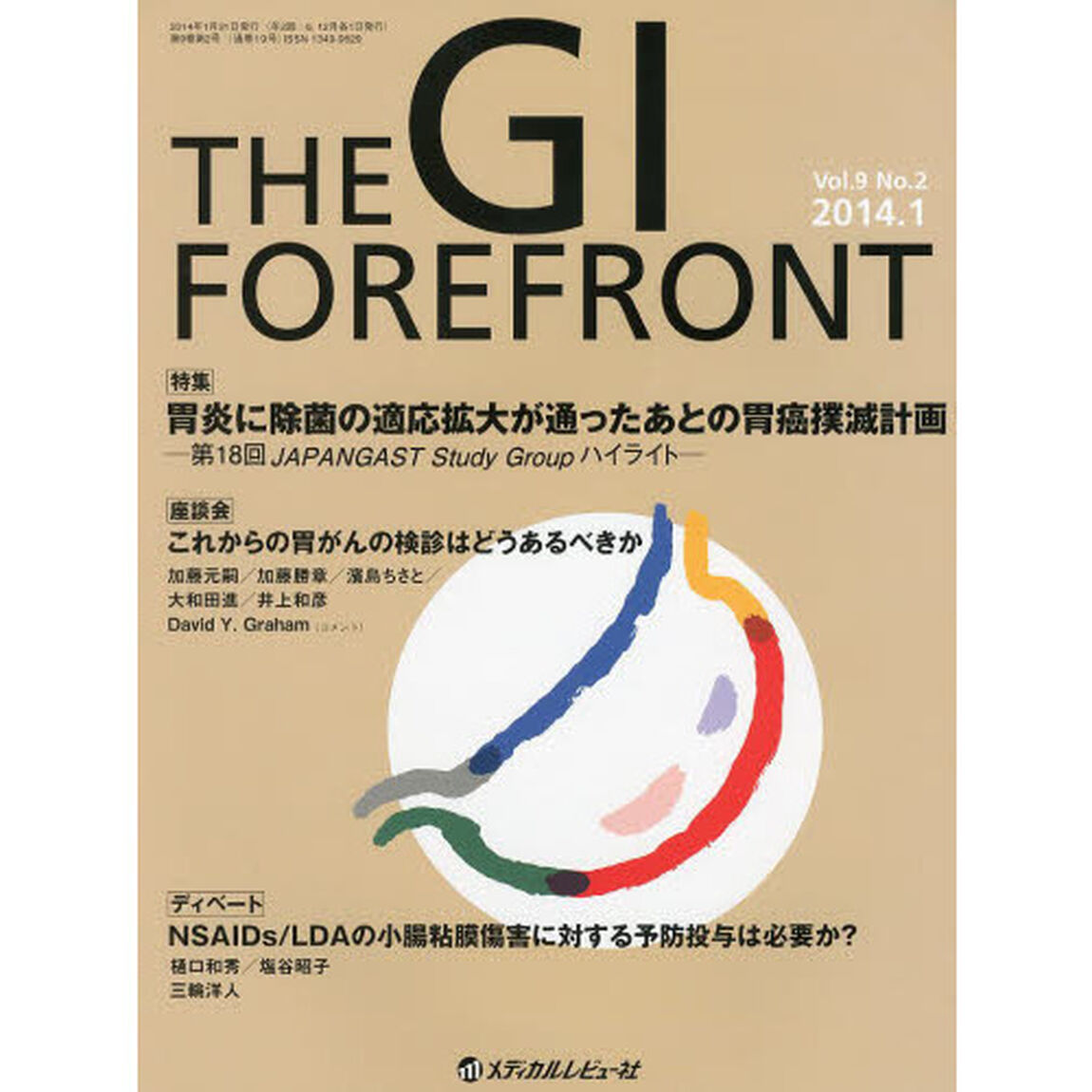 ＴＨＥ　ＧＩ　ＦＯＲＥＦＲＯＮＴ　Ｖｏｌ．９Ｎｏ．２（２０１４．１）「特集＝胃炎に除菌の適応拡大が通ったあとの胃癌撲滅計画　第１８回ＪＡＰＡＮＧＡＳＴ　Ｓｔｕｄｙ　Ｇｒｏｕｐハイライト」