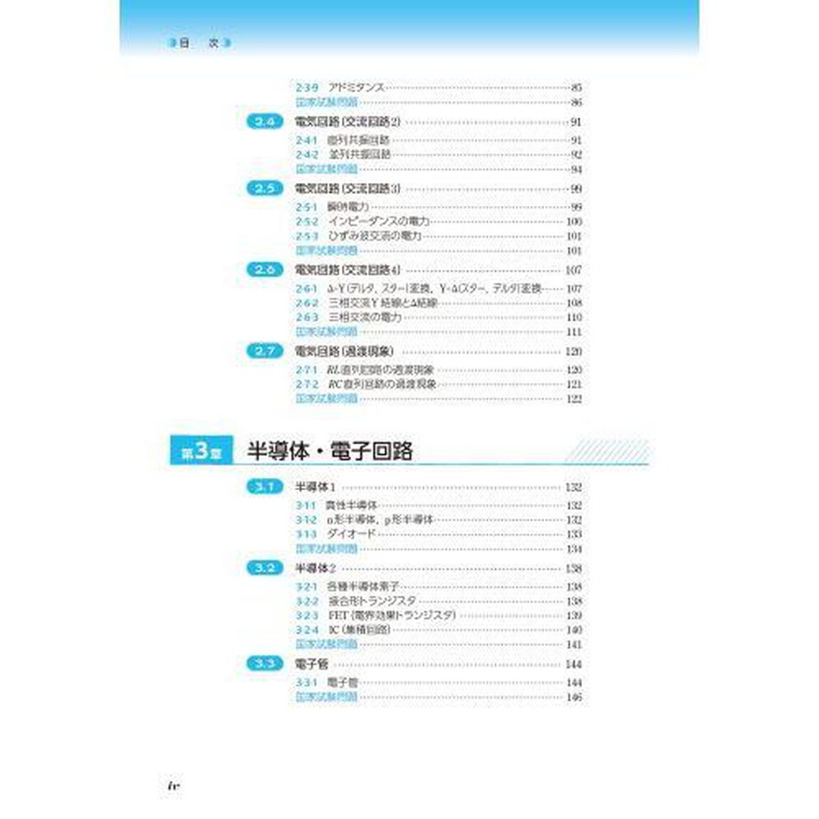電験三種理論集中ゼミ
