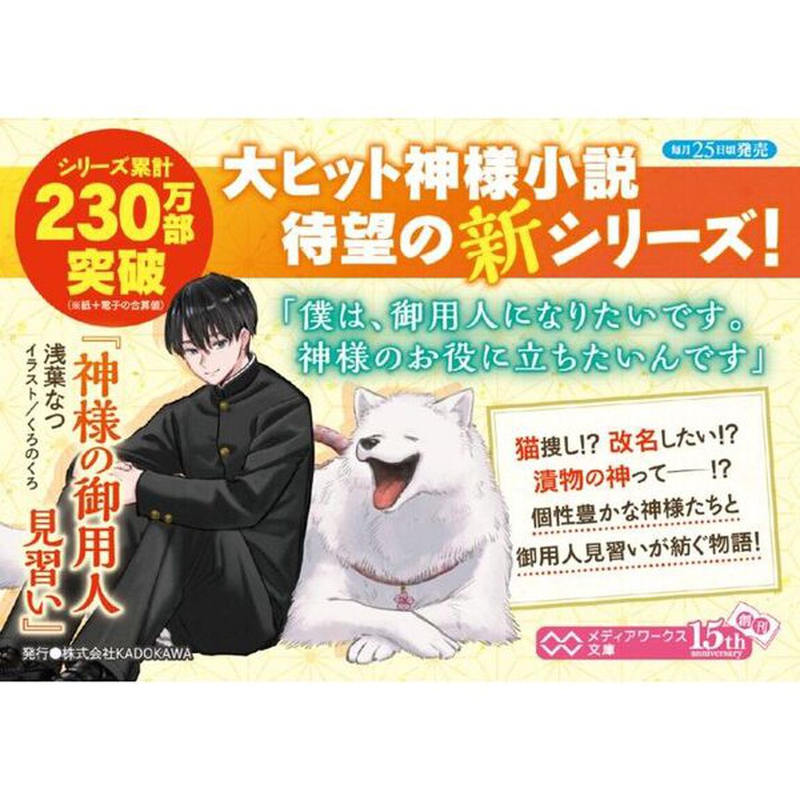 神様の御用人　見習い