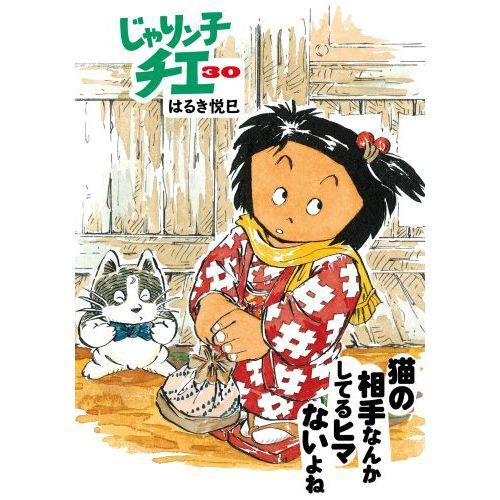 じゃりン子チエ 30 - 通販｜セブンネットショッピング