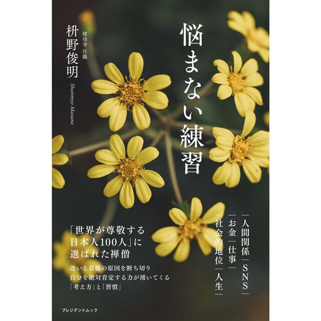 悩まない練習（セブン－イレブン／セブンネット限定）