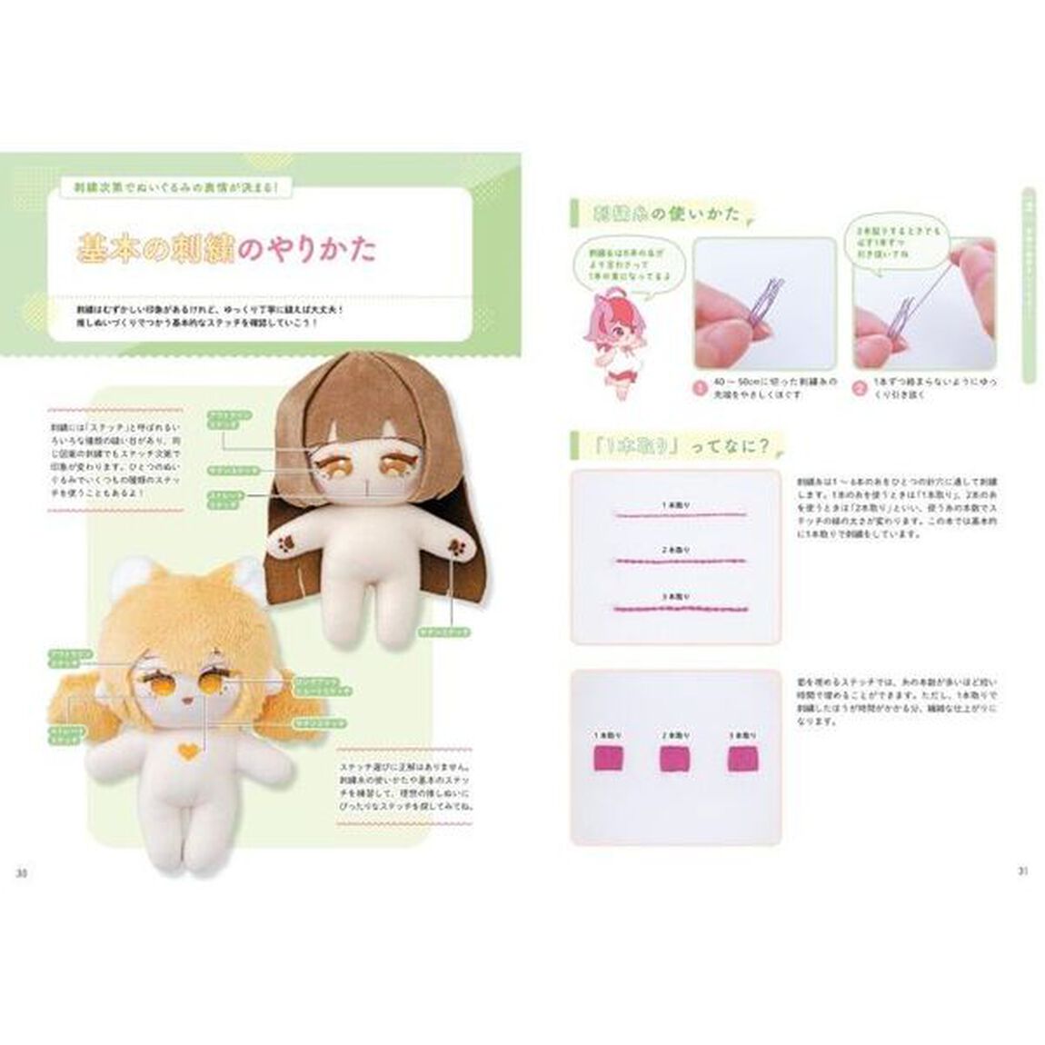 ぶきっちょさんも完成できる！いちばんやさしい「推しぬい」つくりかたＢＯＯＫ　基本から失敗フォローまでわかる