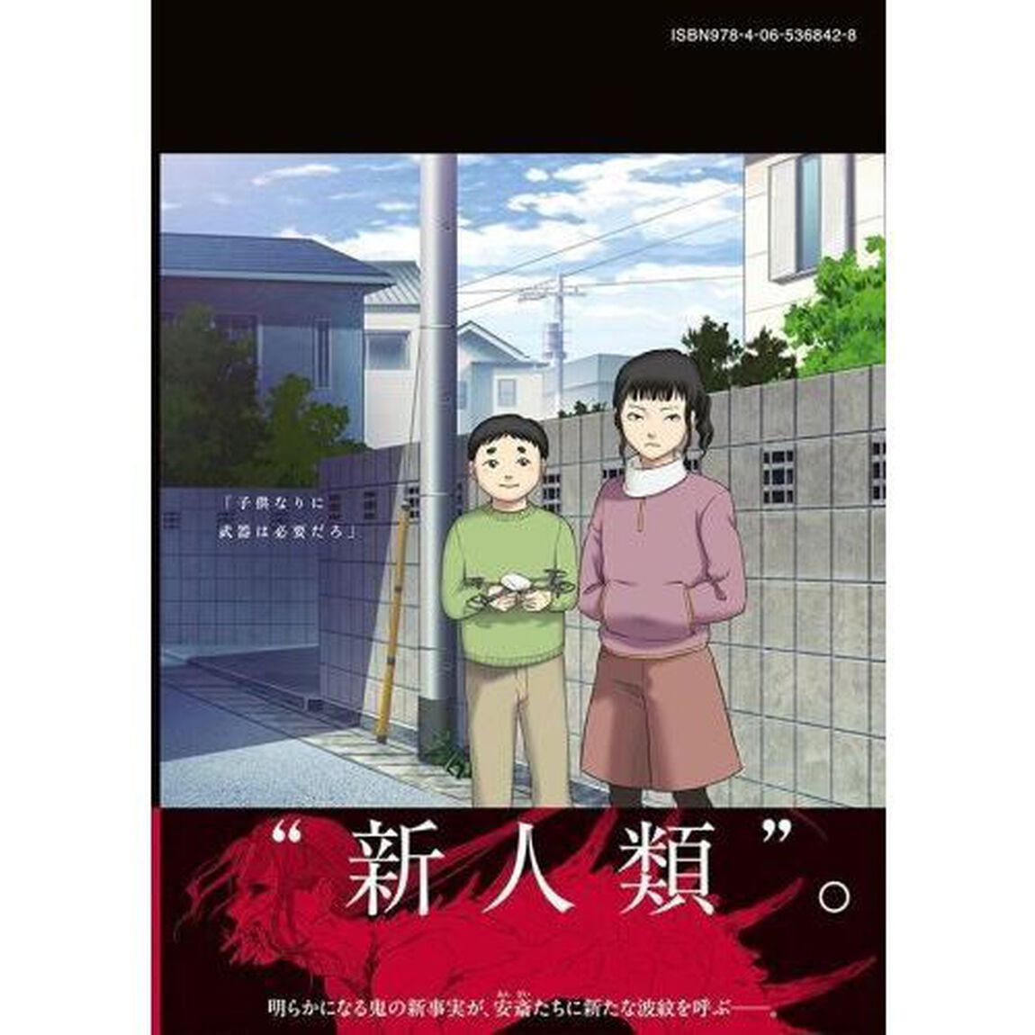 デビルズライン２〈逆襲〉　５