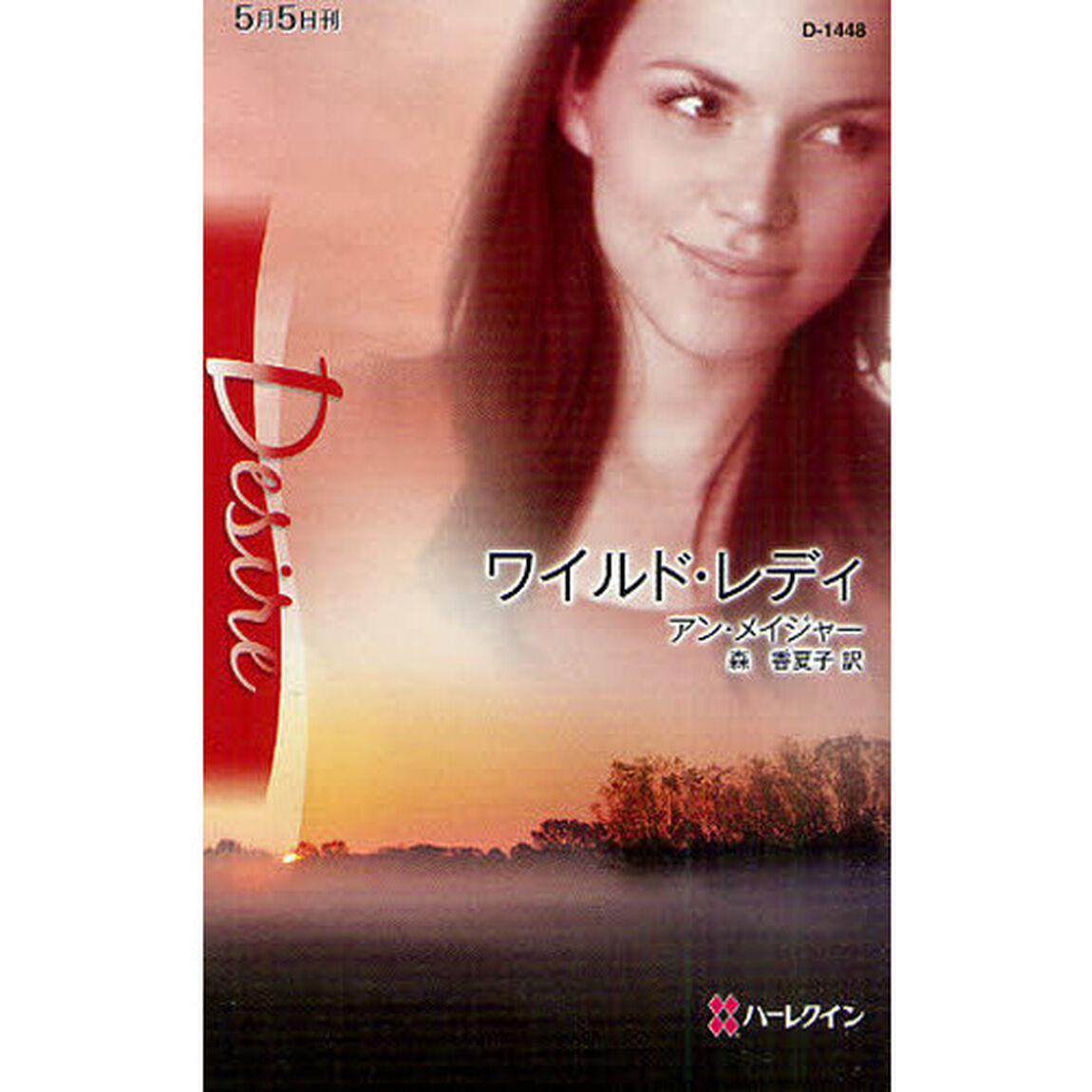 ワイルド・レディ