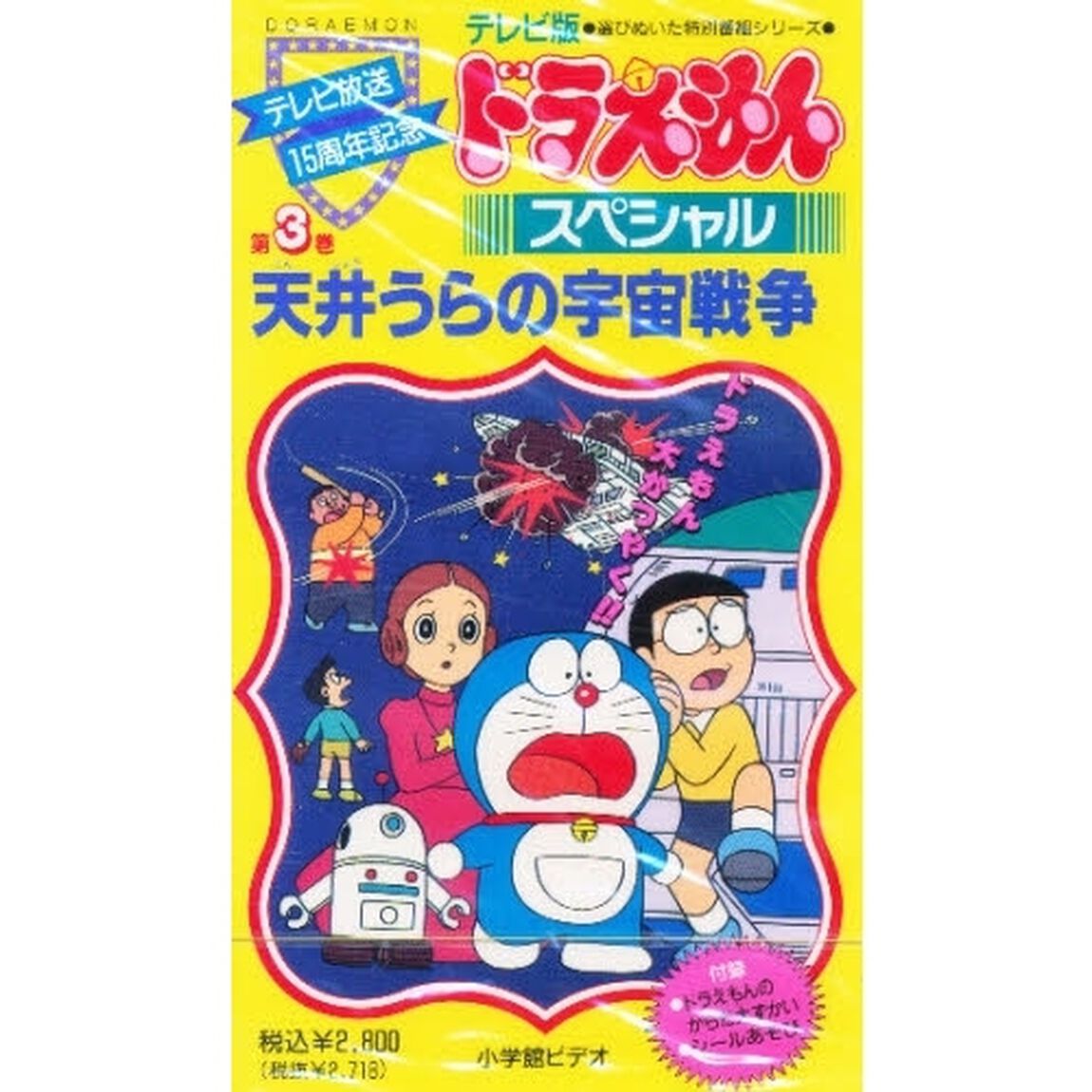 ビデオ　天井うらの宇宙戦争