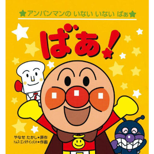 ばぁ！「第２版」
