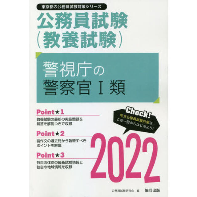 &rsquo;２２　警視庁の警察官１類
