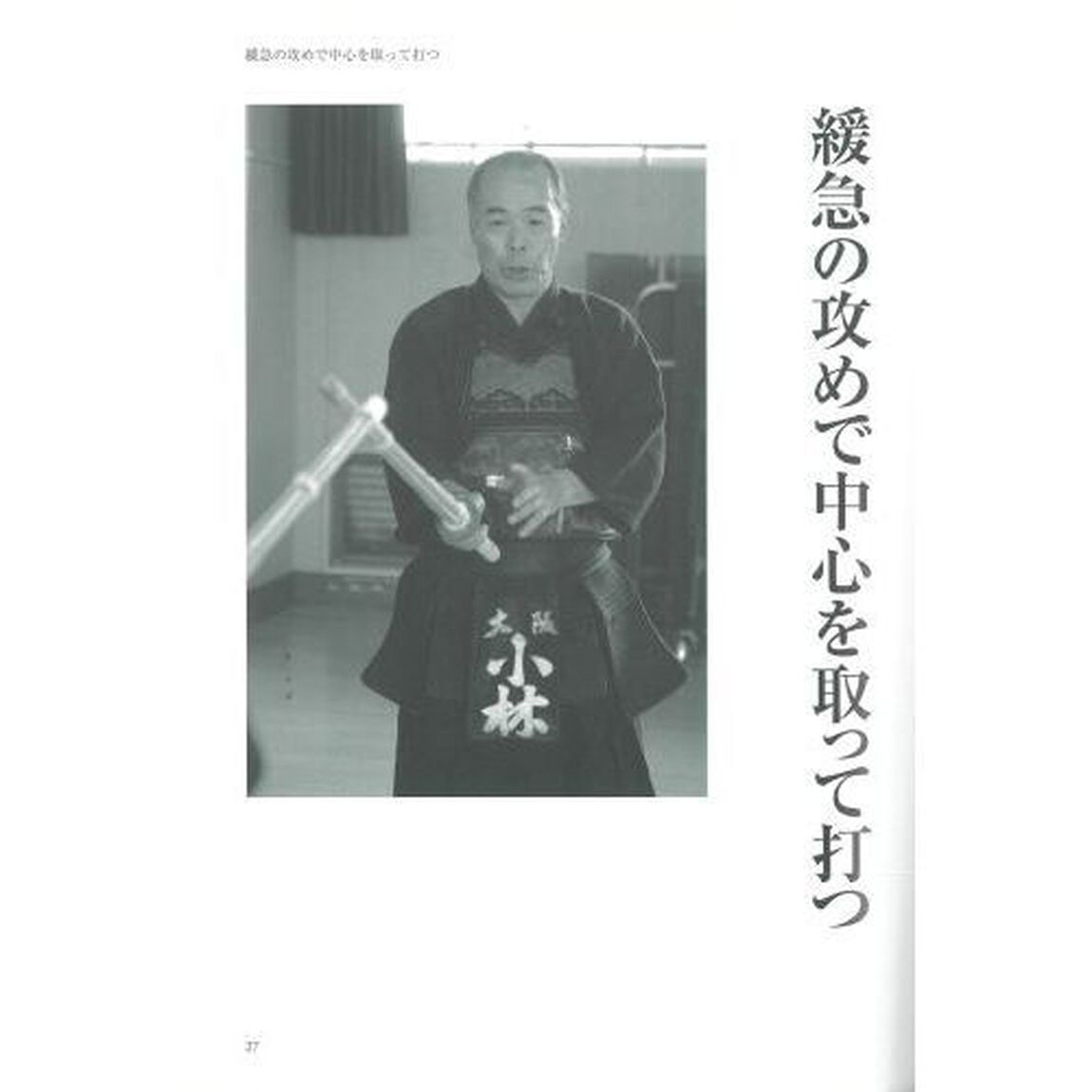 剣道の極意と左足