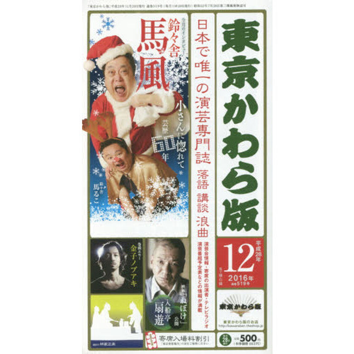 東京かわら版　平成２８年１２月号