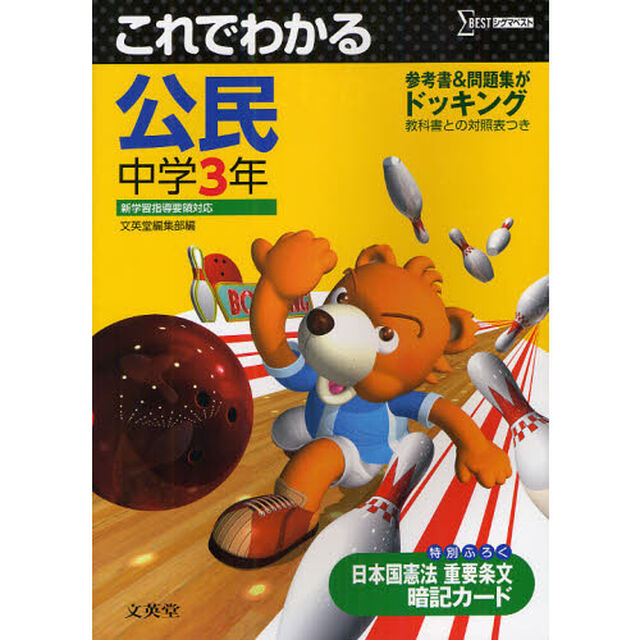 これでわかる公民　中学３年