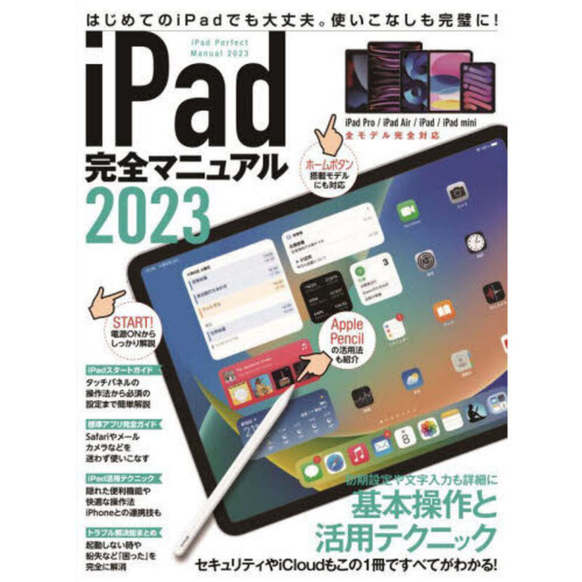 &rsquo;２３　ｉＰａｄ完全マニュアル