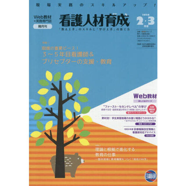 看護人材育成　２０２６－２・３月号