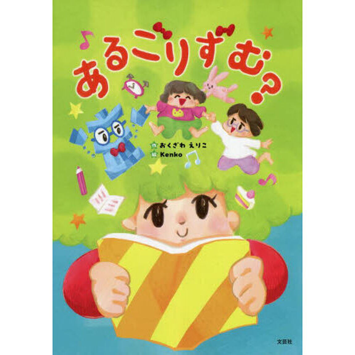 あるごりずむ？