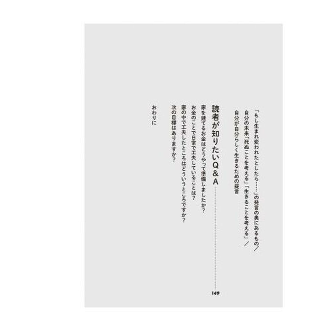 自閉症の僕が家を建てた理由　家族で考えた自立のかたち