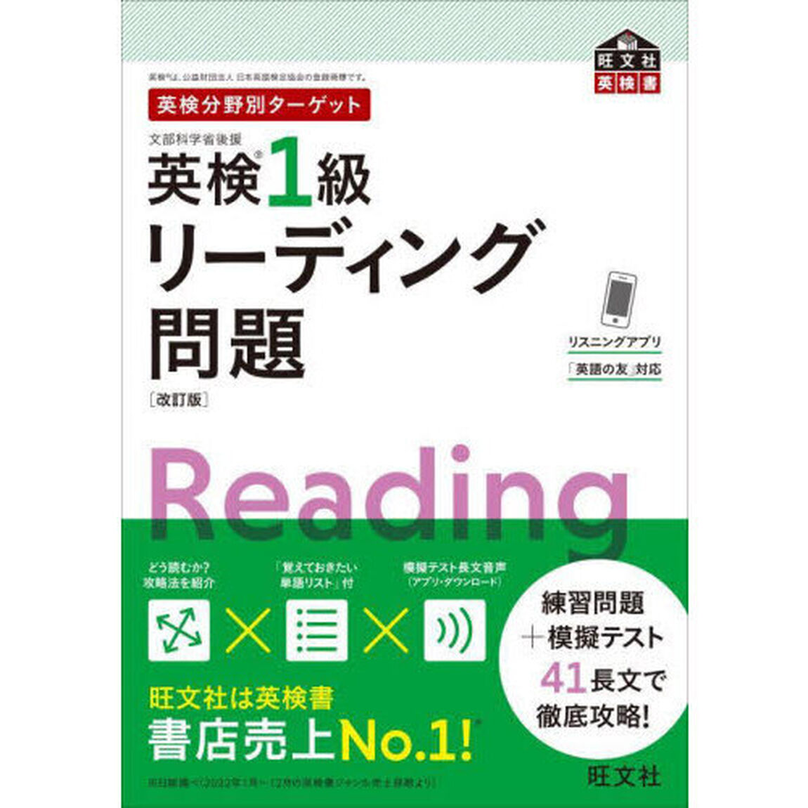 英検１級リーディング問題　文部科学省後援「改訂版」