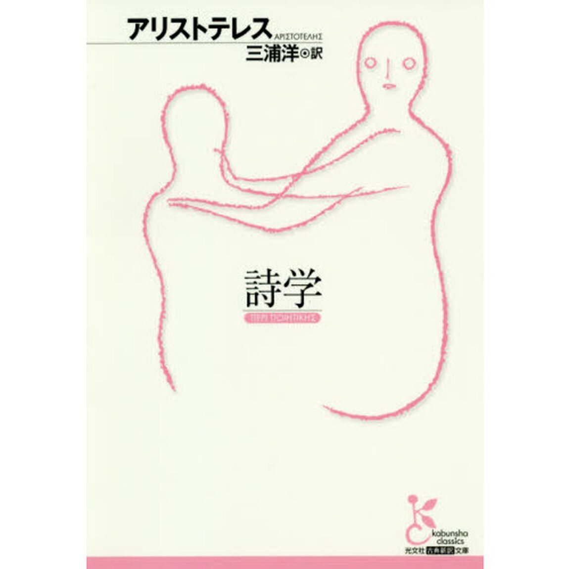 詩学