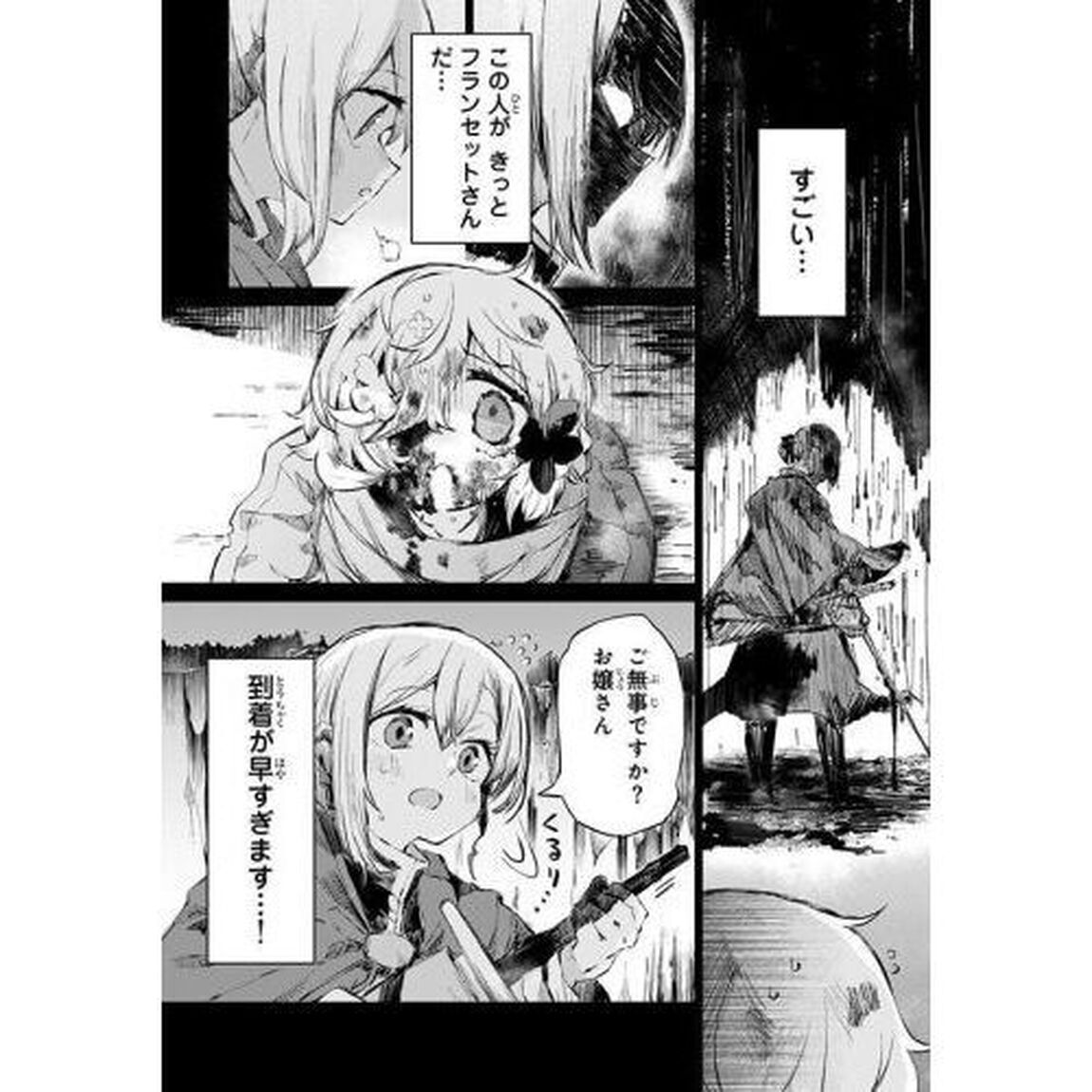 ポーション頼みで生き延びます！ハナノとロッテのふたり旅　２