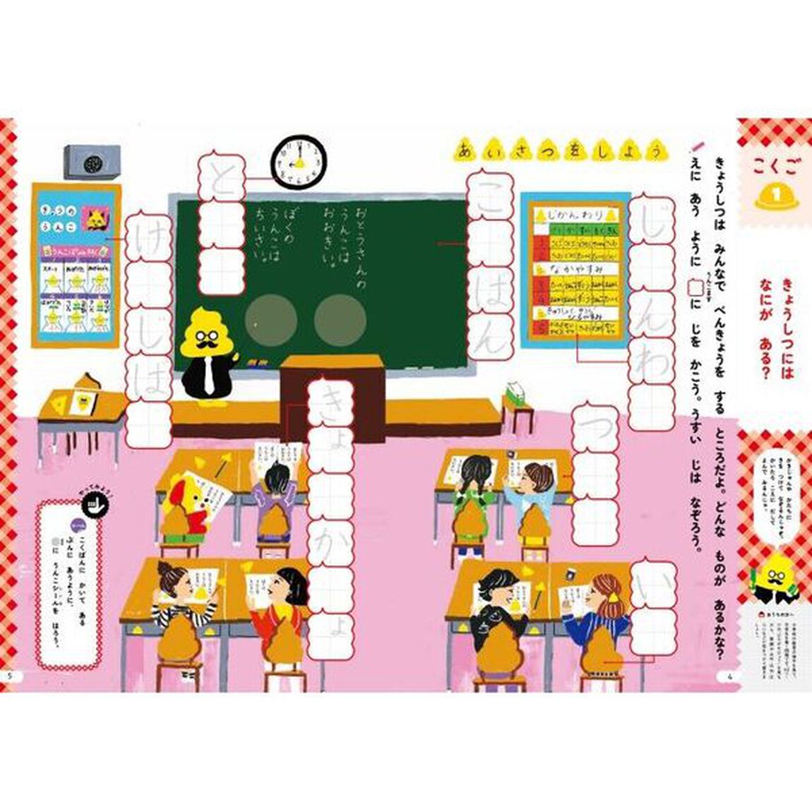 日本一楽しい入学準備ドリル　うんこ入学準備ドリル (うんこドリルシリーズ)