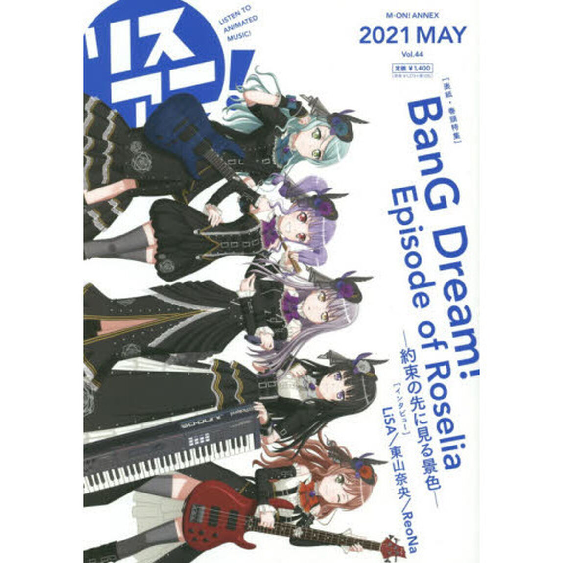 リスアニ！　Ｖｏｌ．４４（２０２１ＭＡＹ）「「ＢａｎＧ　Ｄｒｅａｍ！」Ｒｏｓｅｌｉａが奏でる至高の音楽」