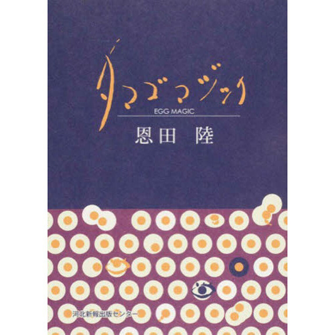 タマゴマジック