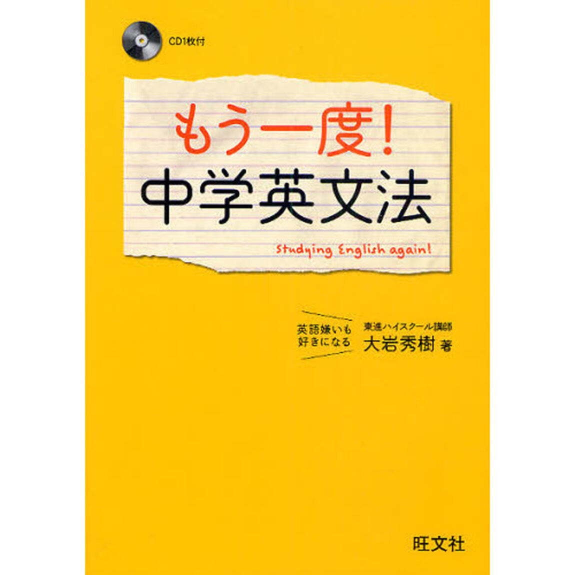 もう一度！中学英文法