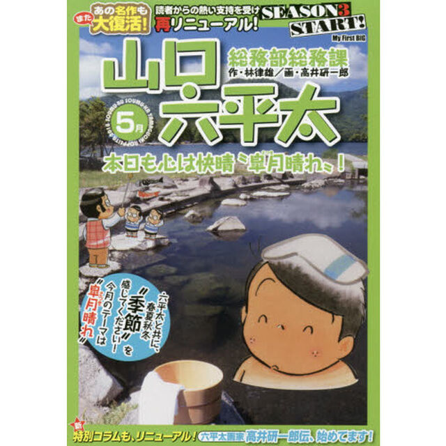 総務部総務課　山口六平太　本日も心は快晴