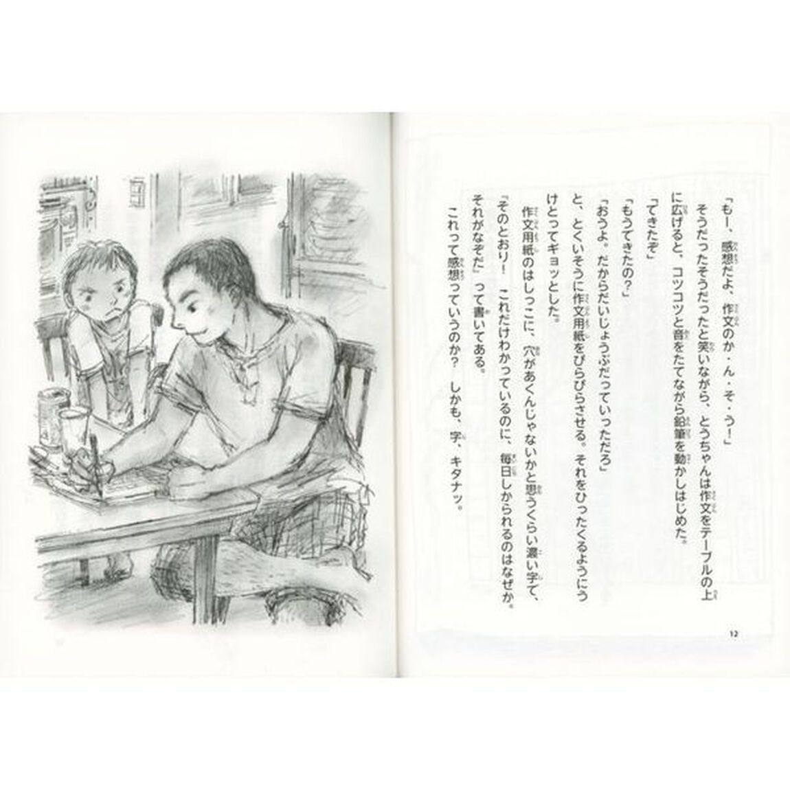かあちゃん取扱説明書