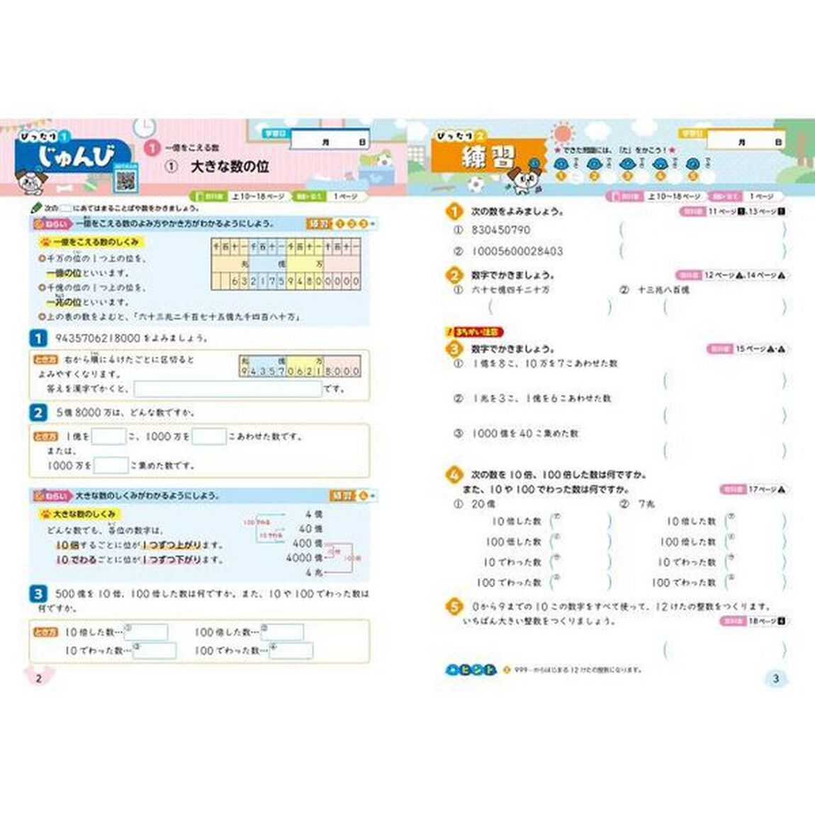 教科書ぴったりトレーニング算数　啓林館版　４年