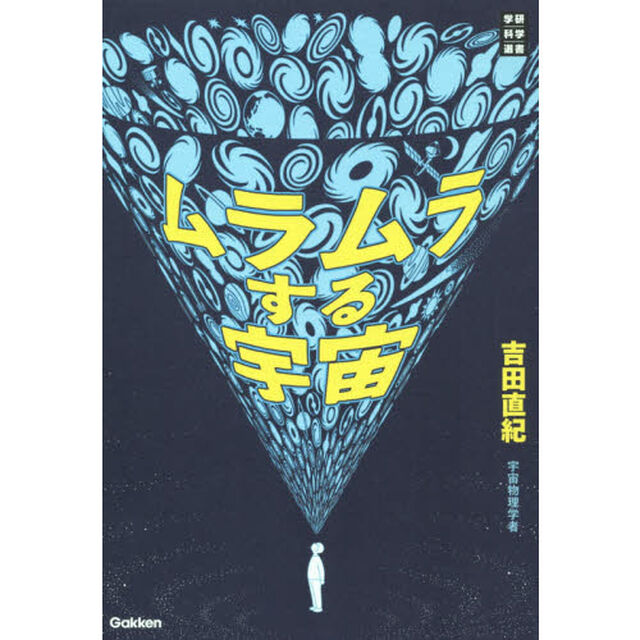 ムラムラする宇宙
