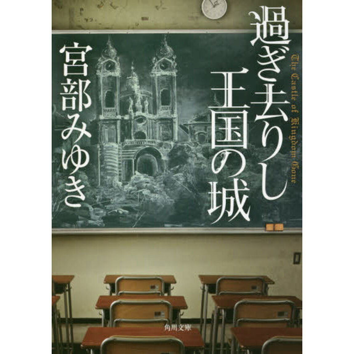 過ぎ去りし王国の城