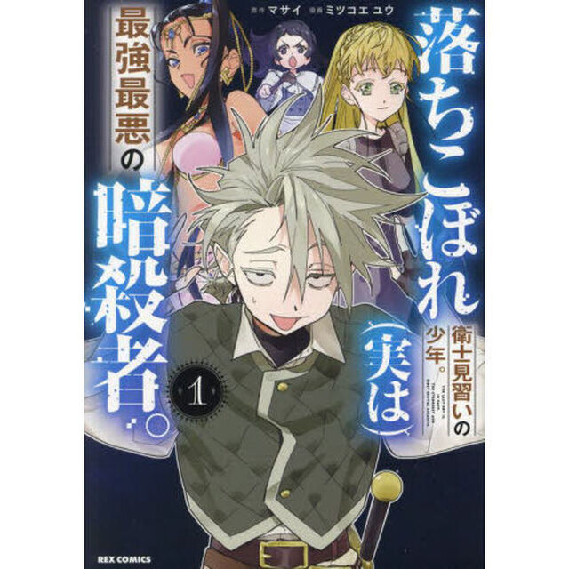 落ちこぼれ衛士見習いの少年。（実は）　１