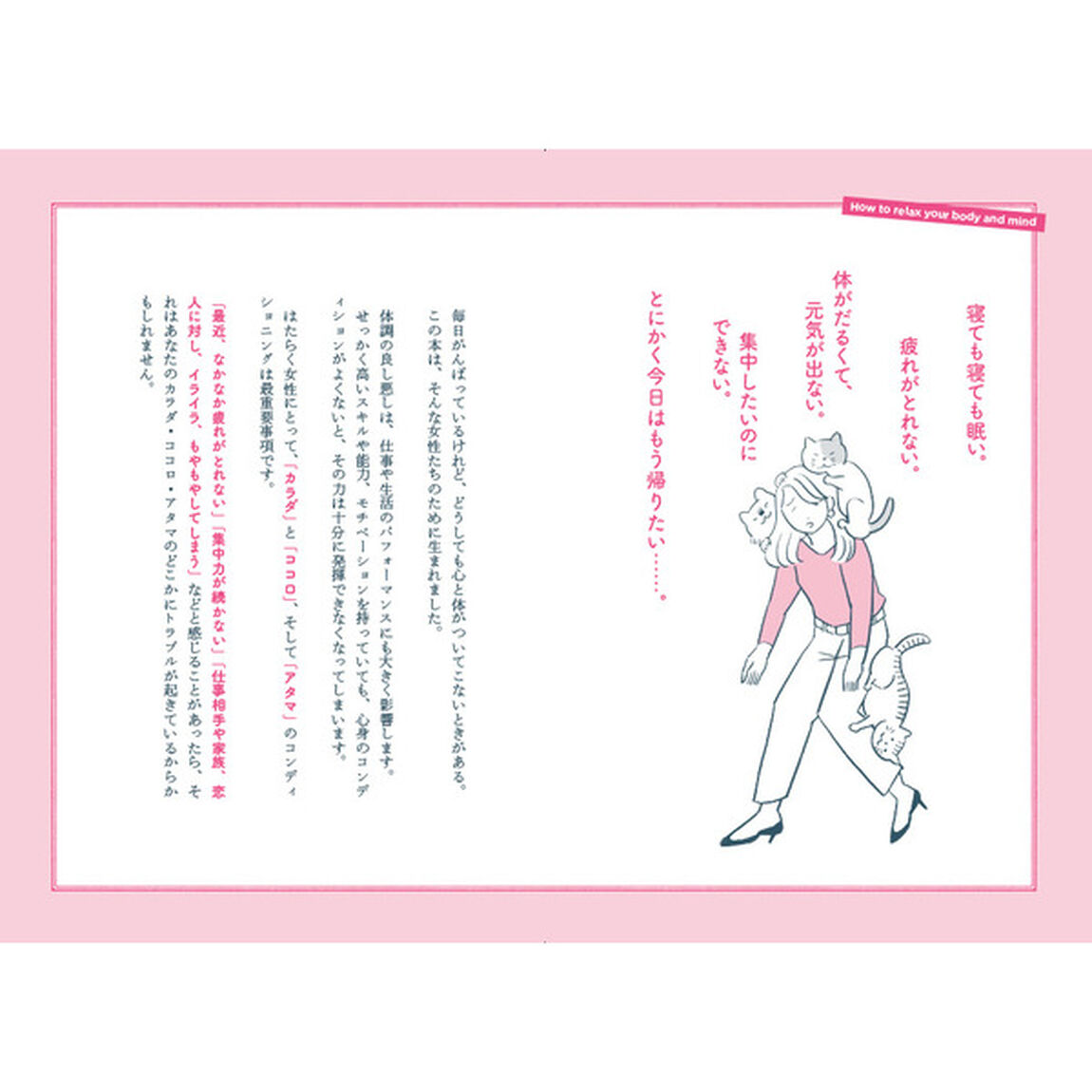 はたらく女性のコンディショニング事典 (ACTIVE HEALTH 003)