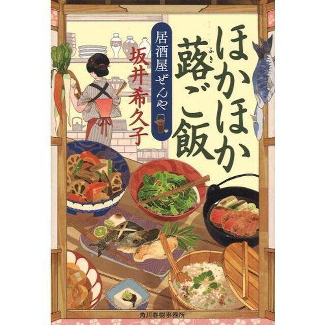 ほかほか蕗ご飯　居酒屋ぜんや