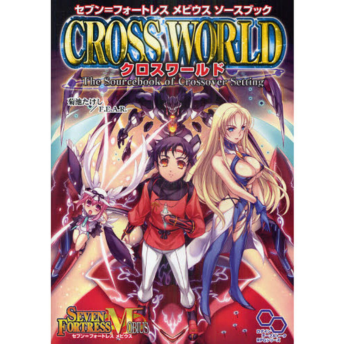 クロスワールド