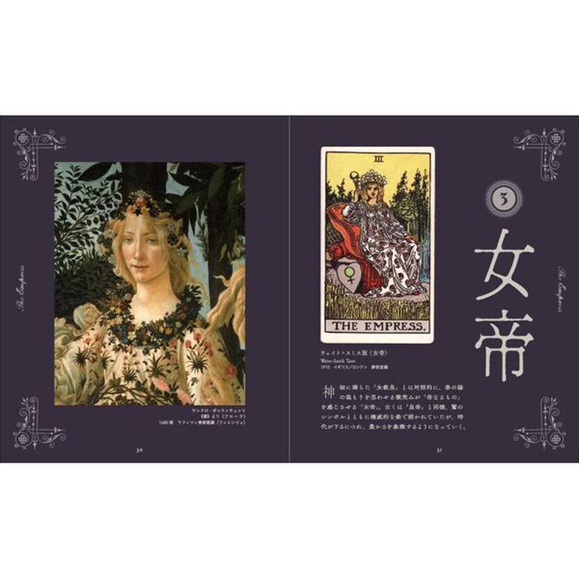 女教皇・女帝