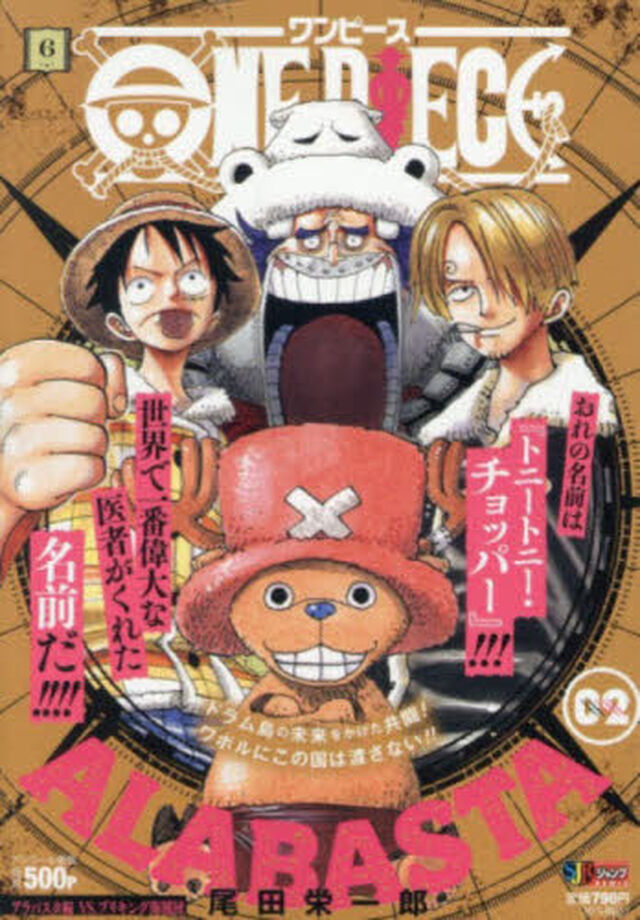 ONE PIECE 6 アラバスタ編VS.ブリキング海賊団 （集英社ジャンプリミックス）