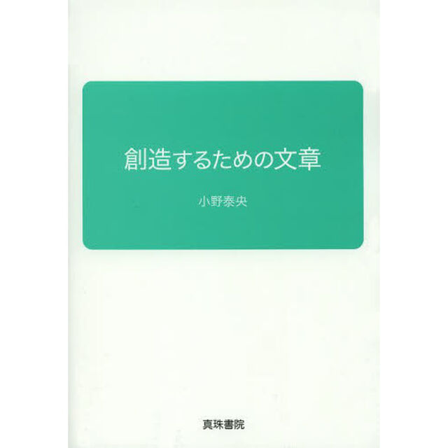 創造するための文章