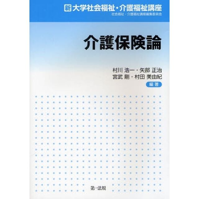 介護保険論