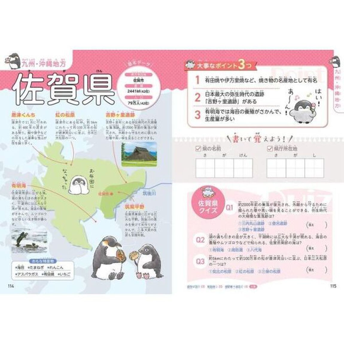 コウペンちゃん４７都道府県　クイズで楽しく学べる！