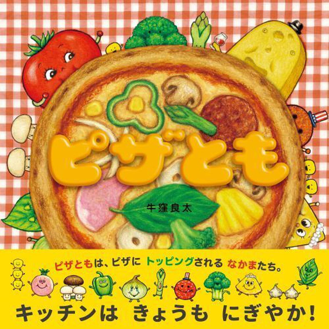 ピザとも