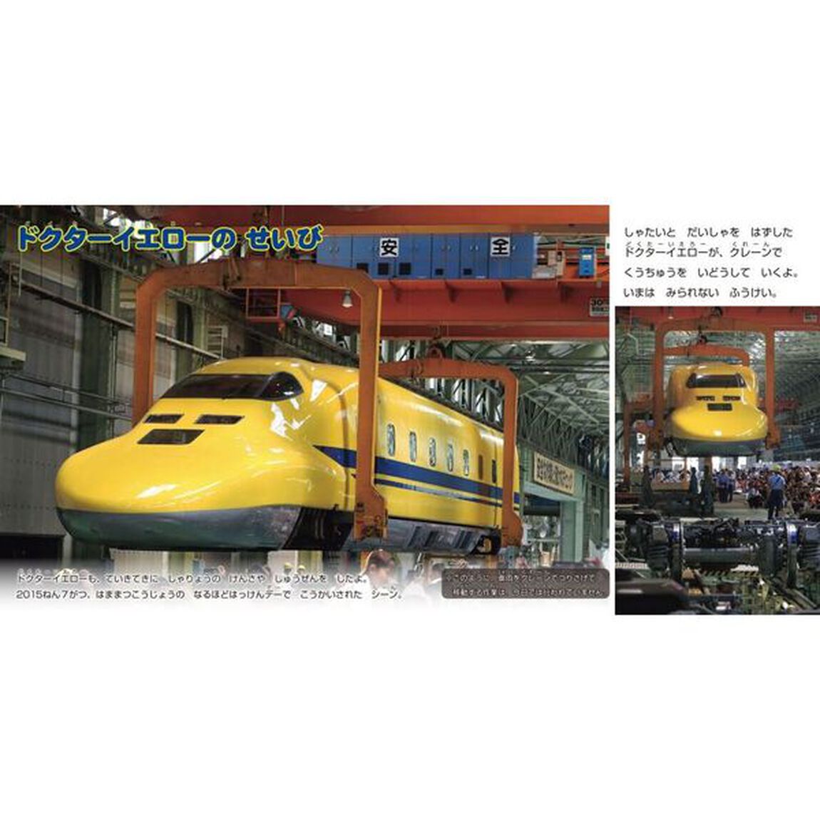 だいすきドクターイエロー